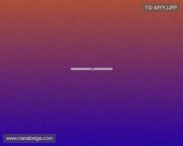 结合技术创新打造高效稳定的dg视讯合作平台实现共赢局面 结合技术创新打造高效稳定的dg视讯合作平台实现共赢局面